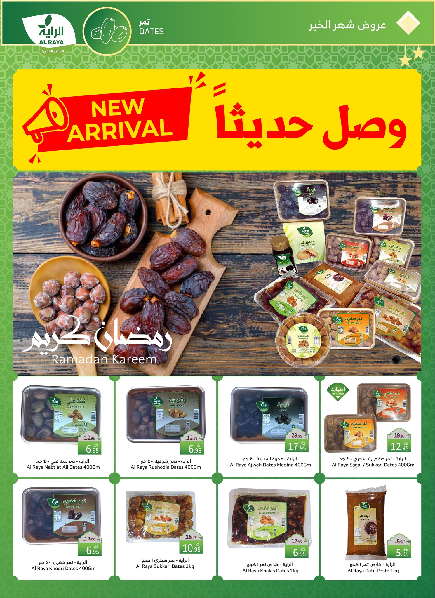 alraya offers from 26feb to 4mar 2025 عروض الراية من 26 فبراير حتى 4 مارس 2025 صفحة رقم 2